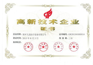 飛龍醫(yī)療 榮獲2017年度康復及家庭醫(yī)療領域最受關注品牌的科技驅動者